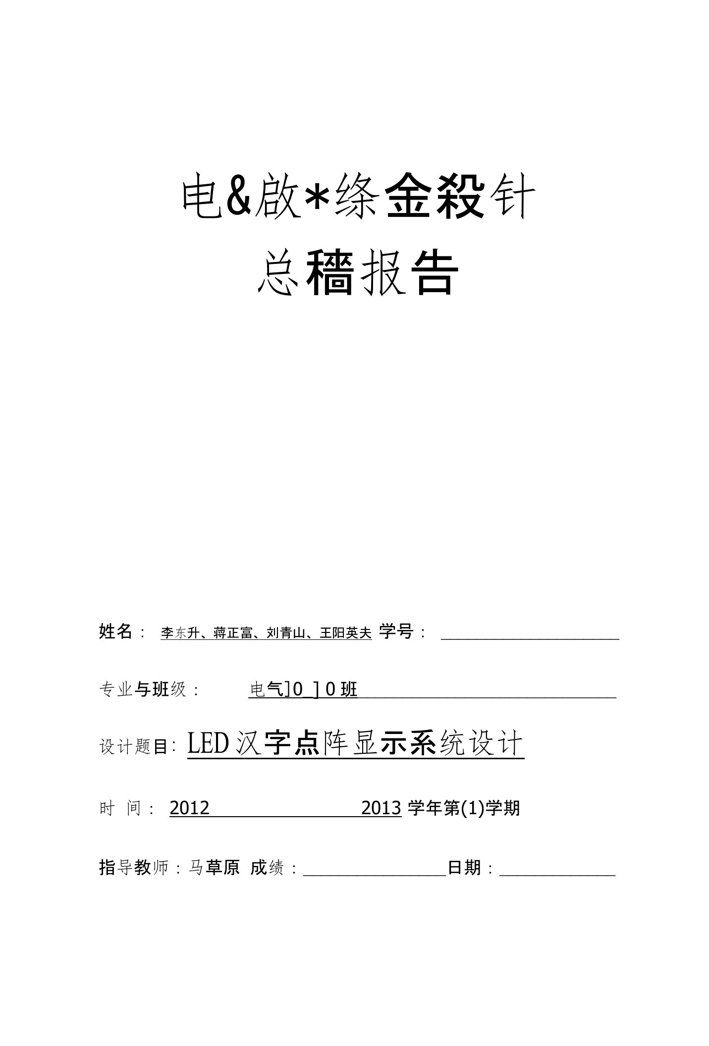 电子技术综合设计总结报告