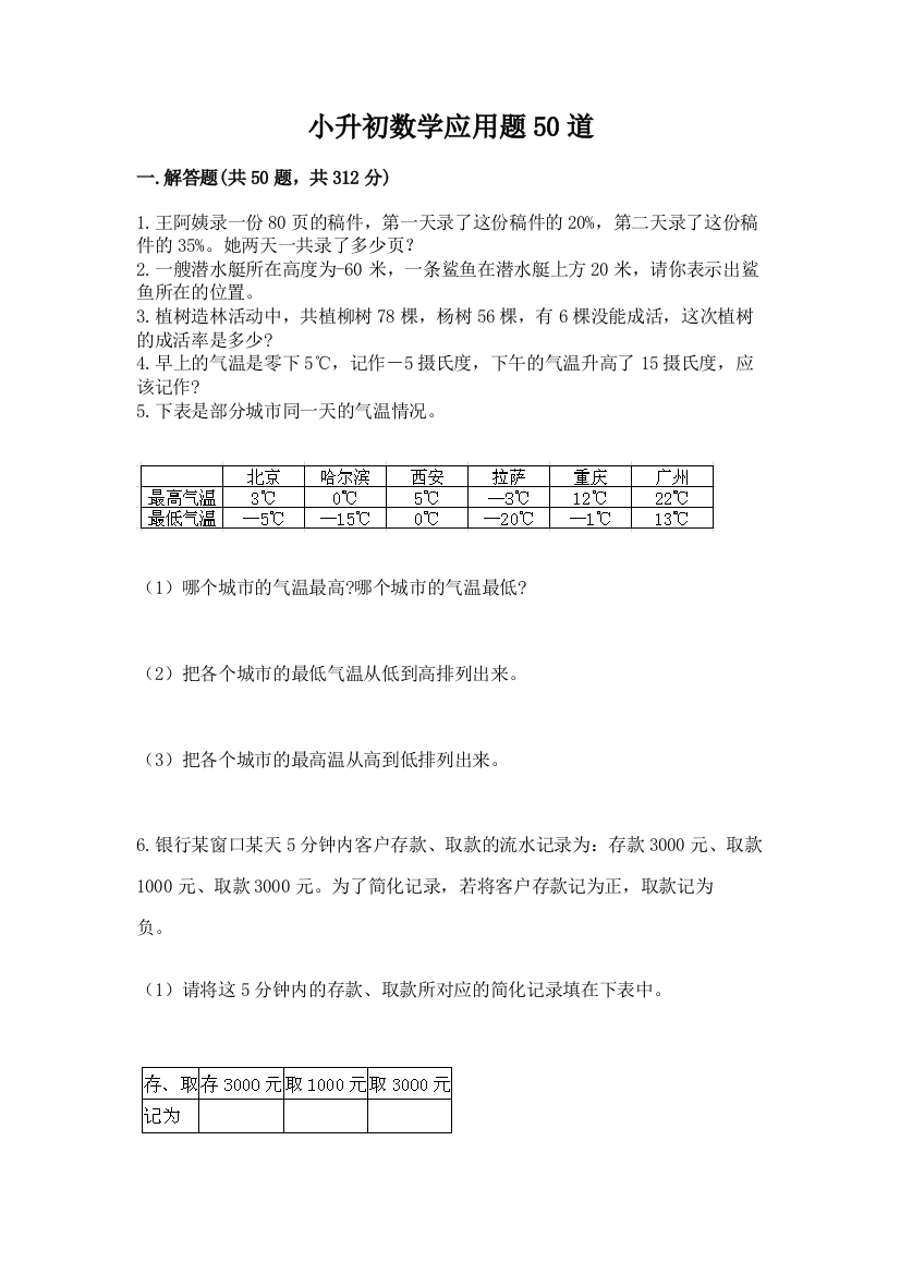 小升初数学应用题50道及答案（夺冠系列）