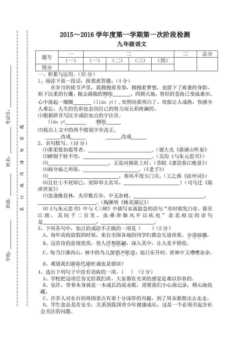 【小学中学教育精选】常熟国际学校九年级第一次月考语文试卷及答案