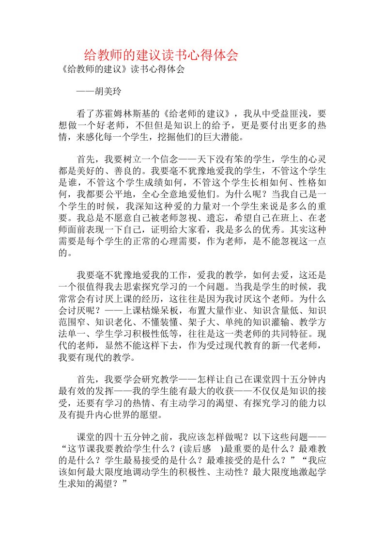 给教师的建议读书心得体会