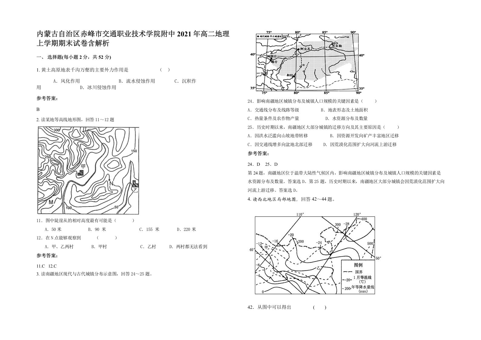 内蒙古自治区赤峰市交通职业技术学院附中2021年高二地理上学期期末试卷含解析