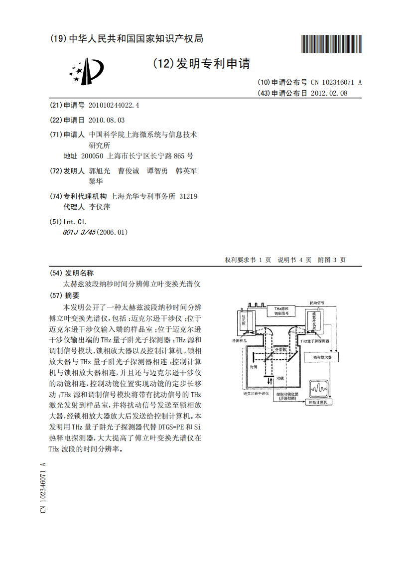 太赫兹波段纳秒时间分辨傅立叶变换光谱仪