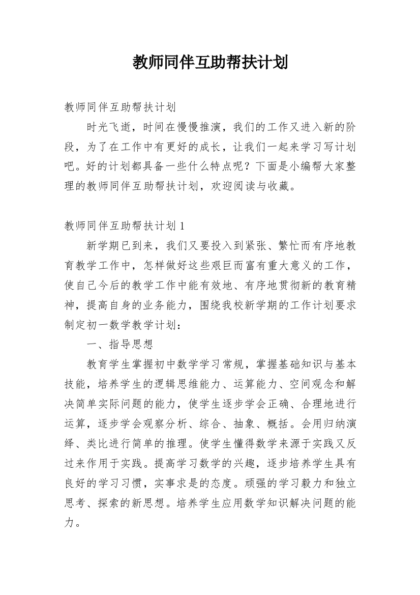 教师同伴互助帮扶计划