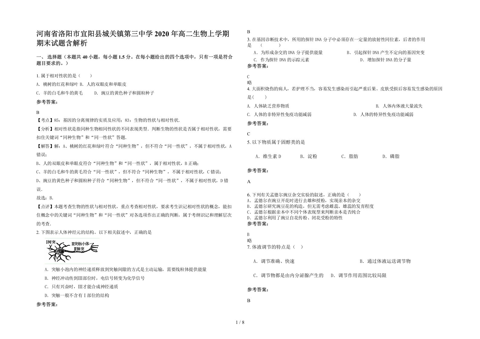 河南省洛阳市宜阳县城关镇第三中学2020年高二生物上学期期末试题含解析