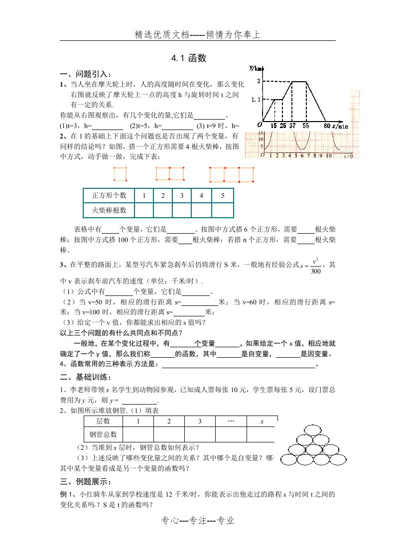 新北师大版八年级数学上第4章一次函数导学案(共15页)