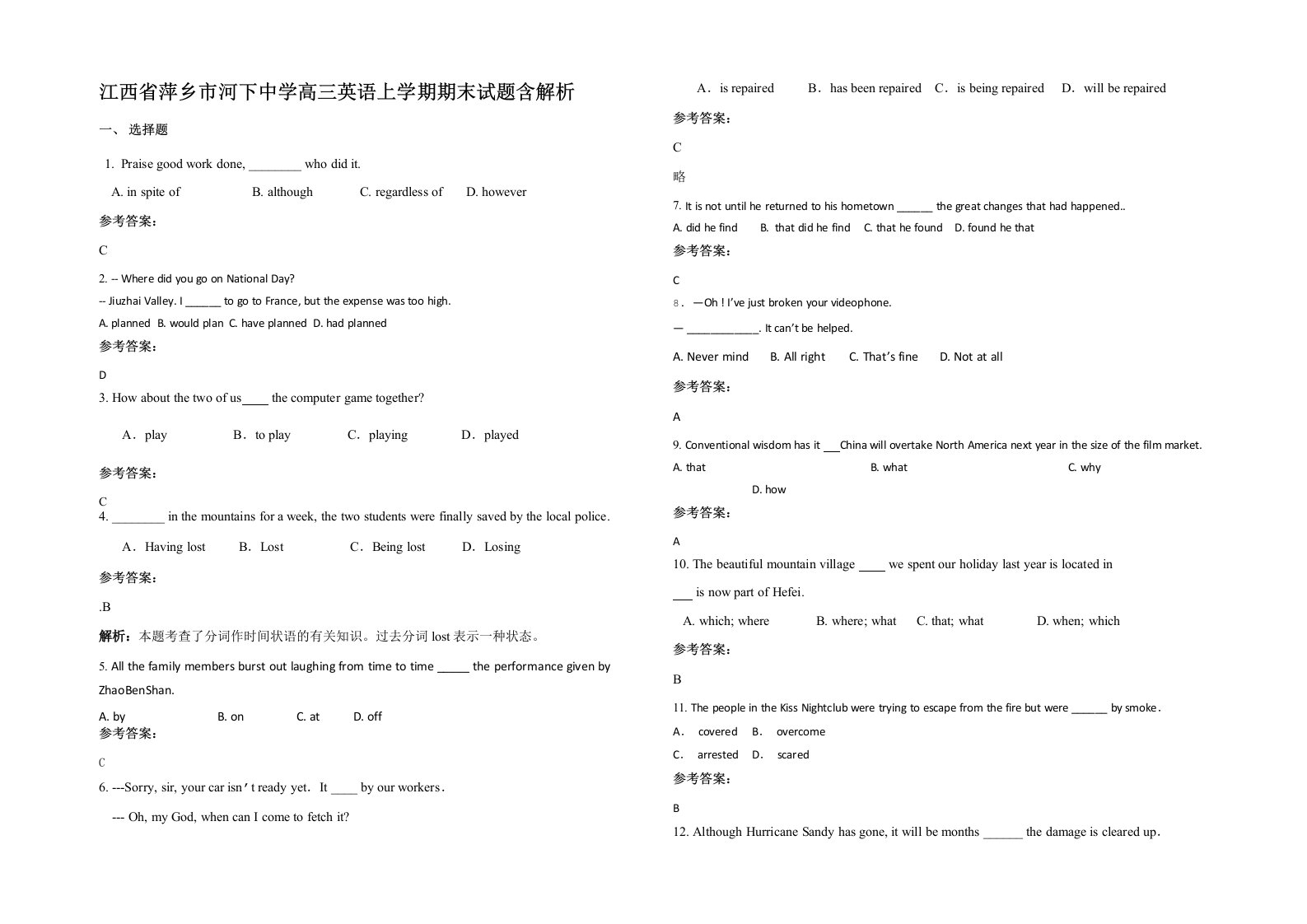 江西省萍乡市河下中学高三英语上学期期末试题含解析