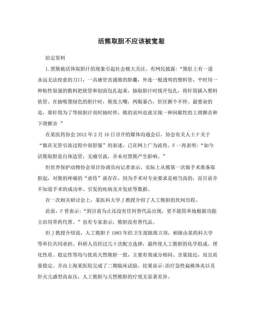 活熊取胆不应该被宽恕