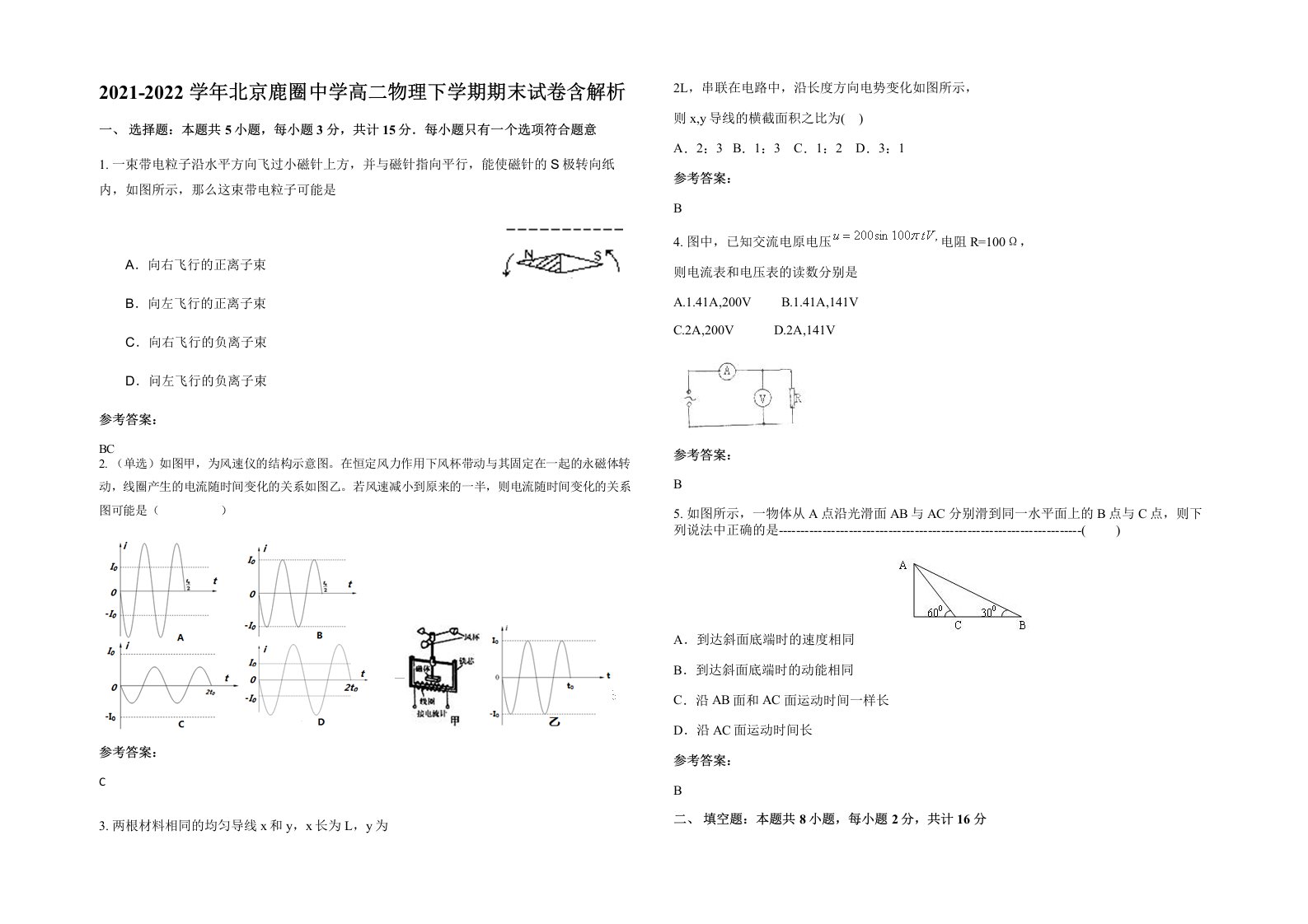 2021-2022学年北京鹿圈中学高二物理下学期期末试卷含解析