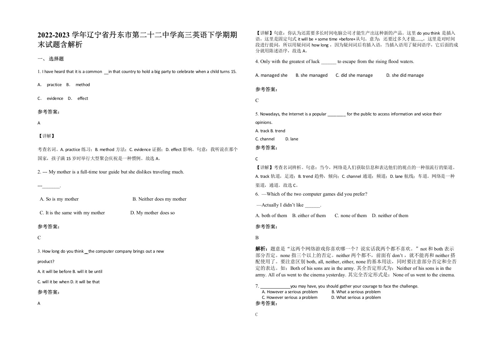 2022-2023学年辽宁省丹东市第二十二中学高三英语下学期期末试题含解析