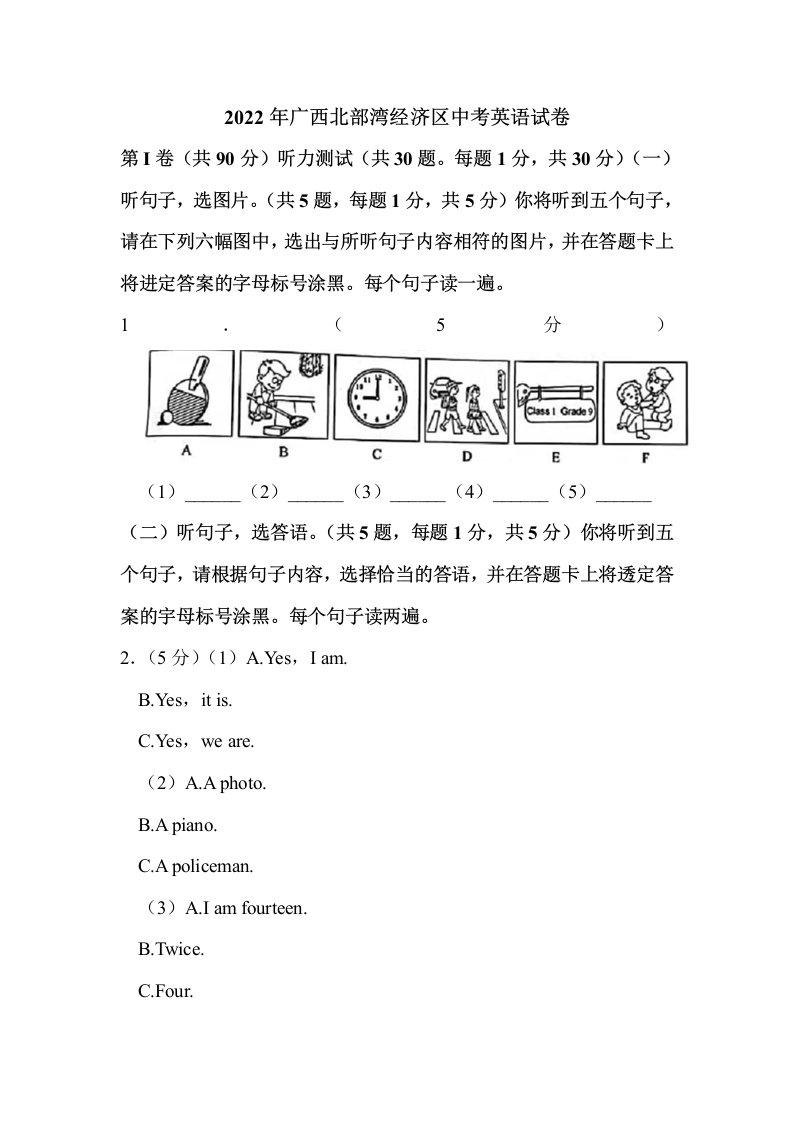 2022年广西北部湾经济区中考英语试卷解析版