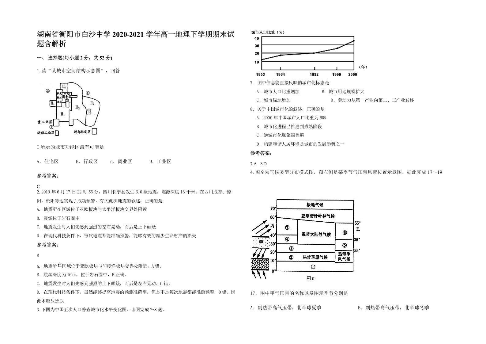 湖南省衡阳市白沙中学2020-2021学年高一地理下学期期末试题含解析