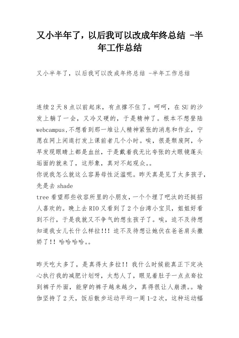 又小半年了，以后我可以改成年终总结