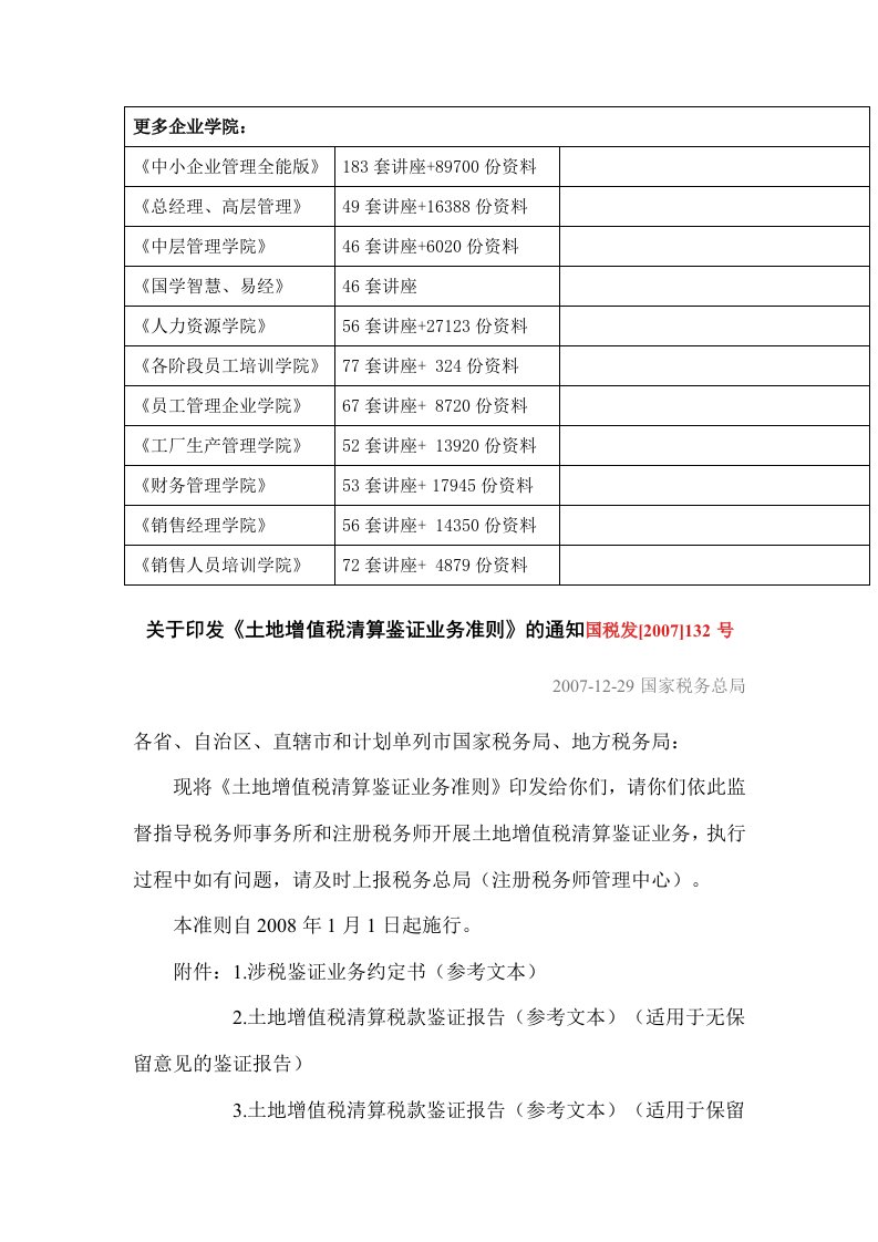 土地增值税清算鉴证业务准则概述(共41页)