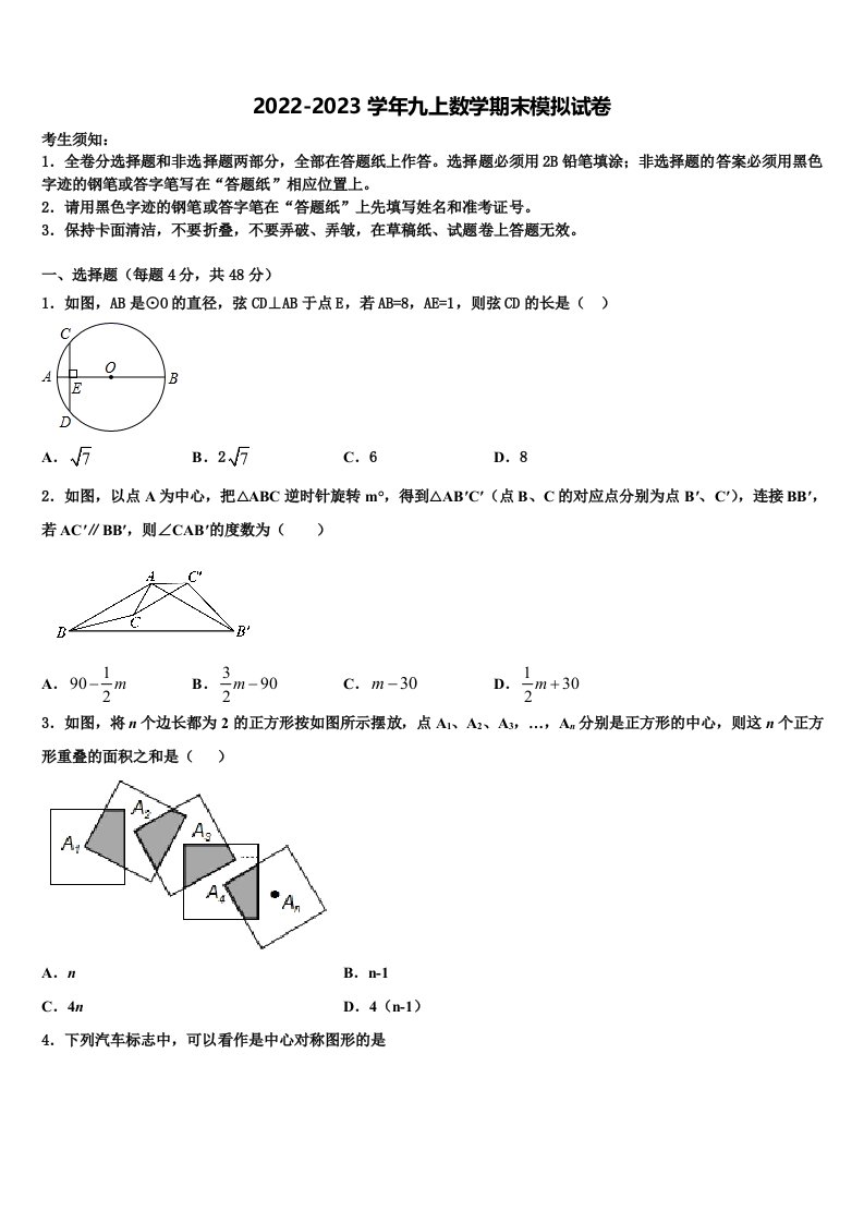 2022年湖北省安陆市九年级数学第一学期期末达标检测试题含解析