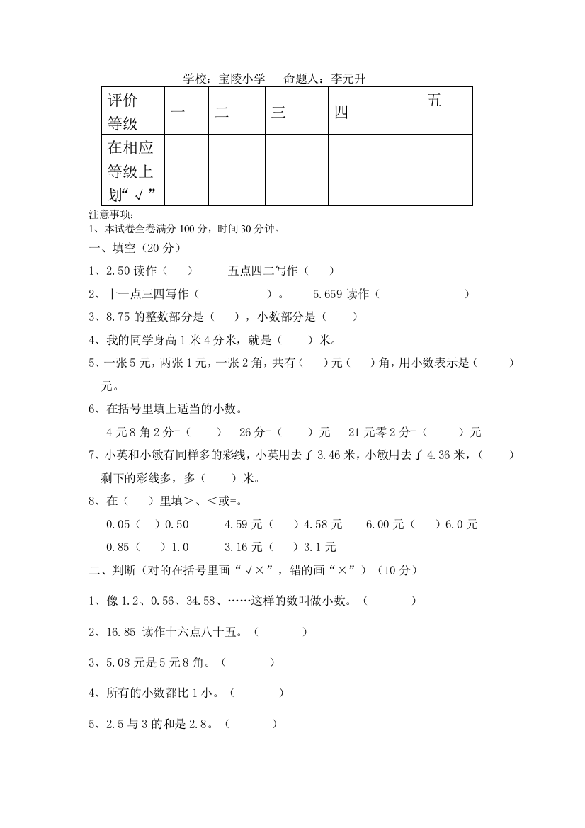 【小学中学教育精选】北师大版三下数学第一单元试题及答案