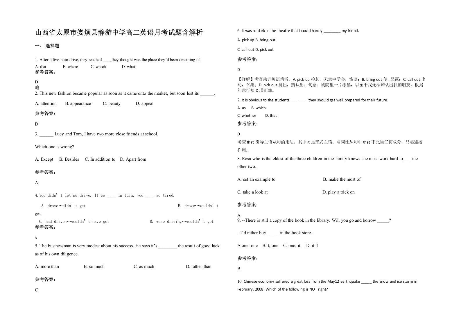 山西省太原市娄烦县静游中学高二英语月考试题含解析