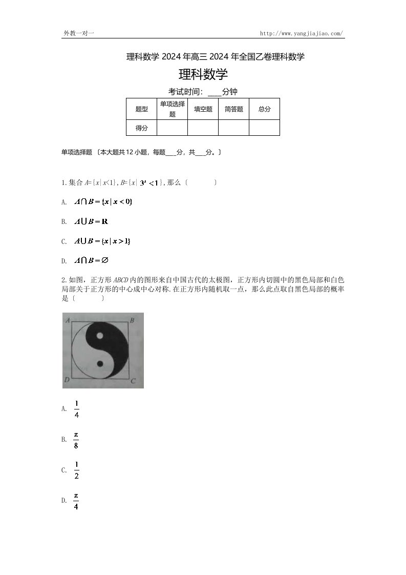 2024高考真题理科数学试题及答案-(全国卷)