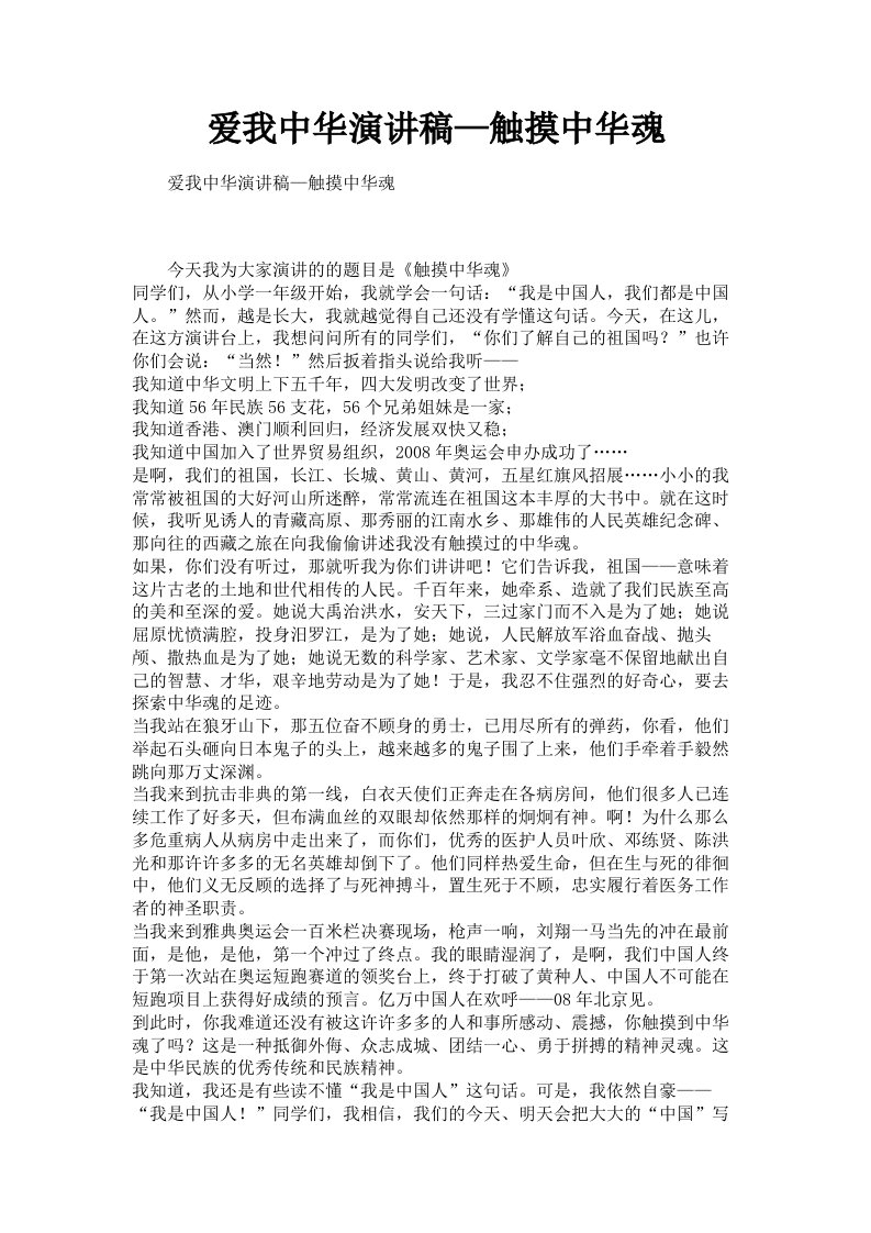 爱我中华演讲稿—触摸中华魂