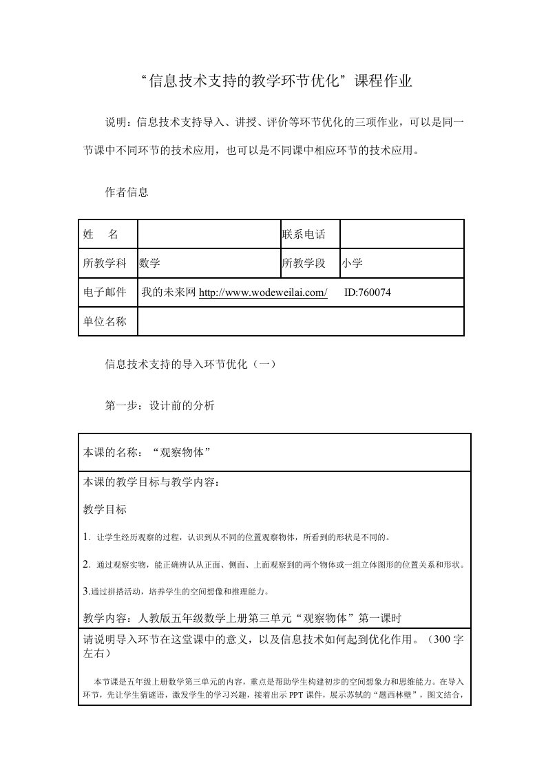 小学数学信息技术支持的教学环节优化——校本研修案例成果【作业】