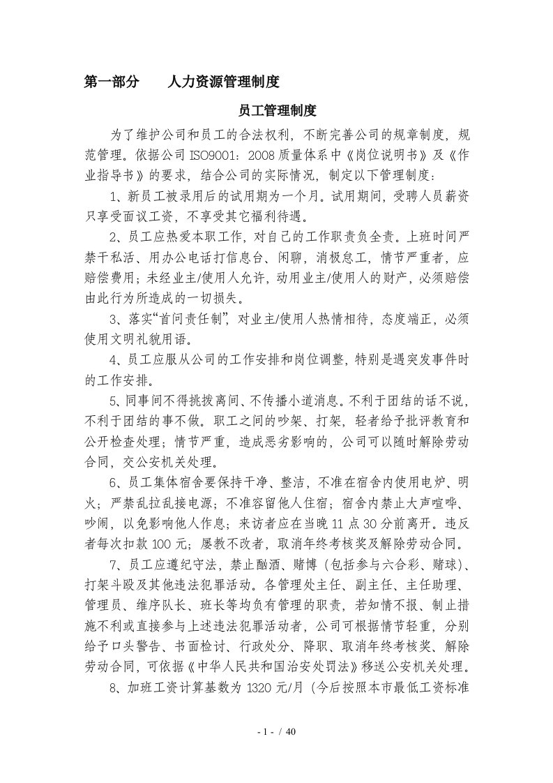 年物业公司管理制度汇编初稿