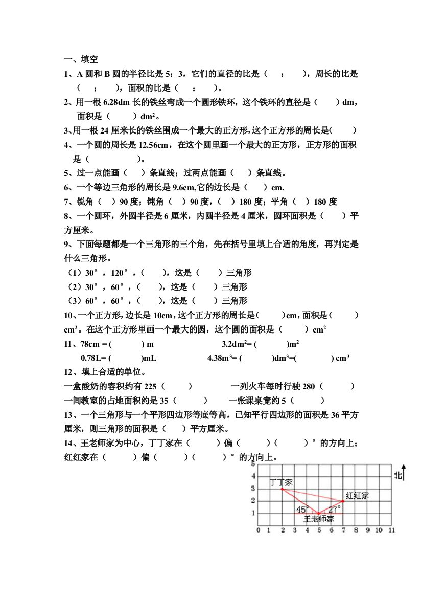 (完整版)小学六年级数学平面图形专题复习题