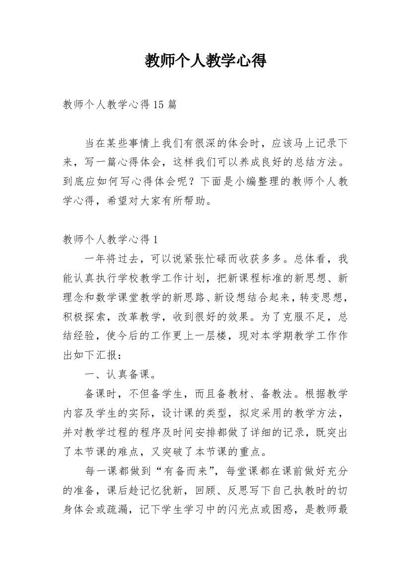 教师个人教学心得_2