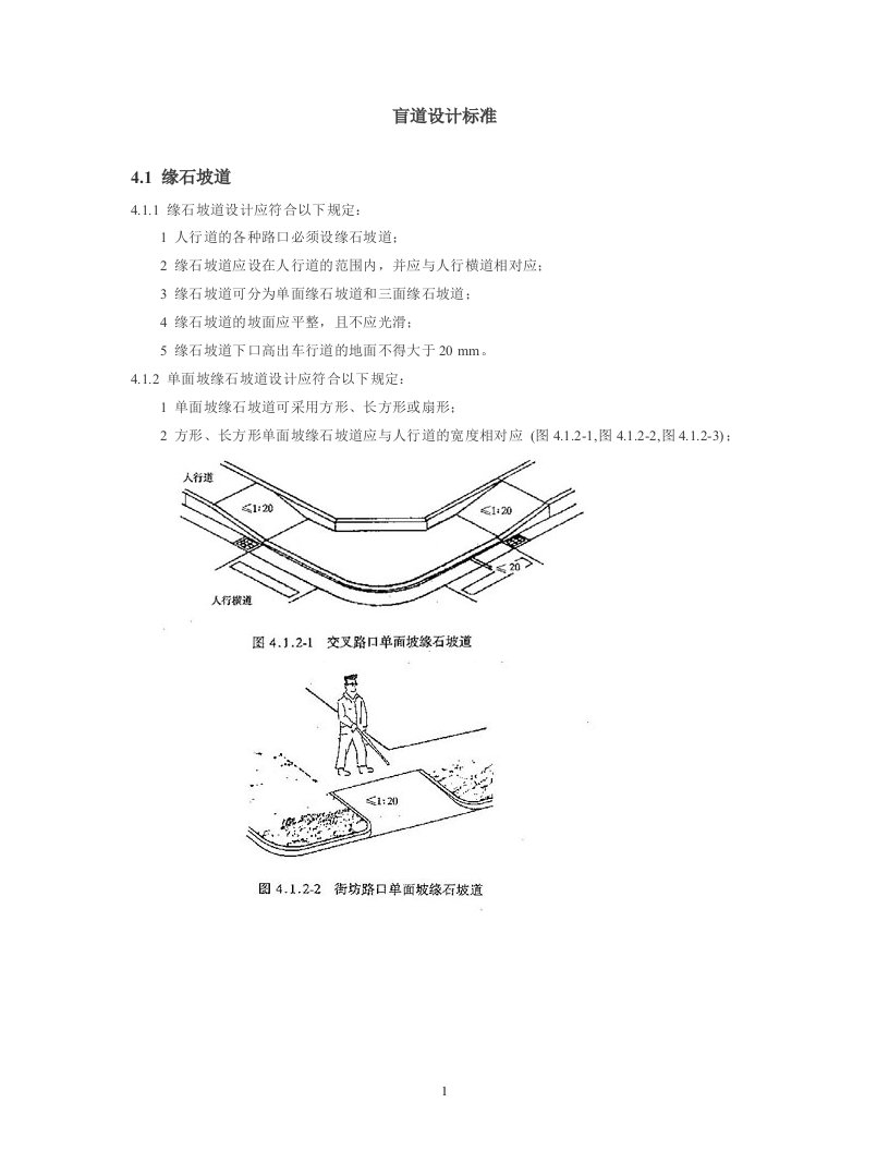 盲道建设标准