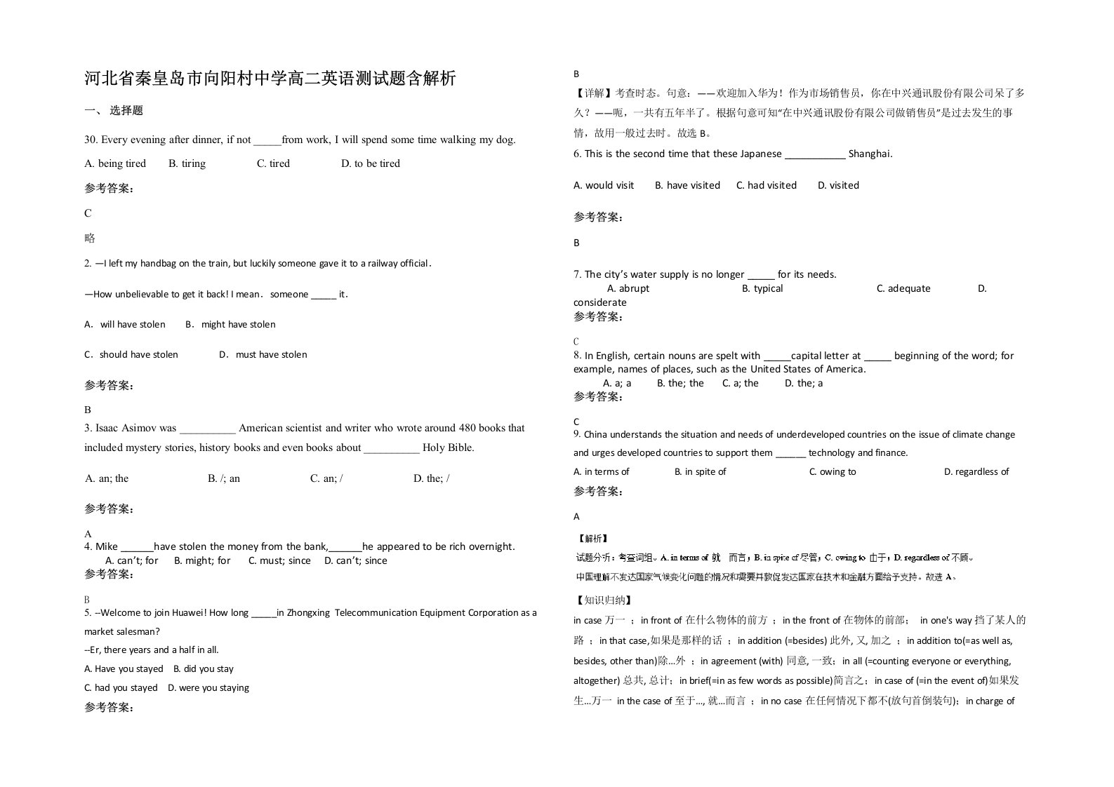 河北省秦皇岛市向阳村中学高二英语测试题含解析