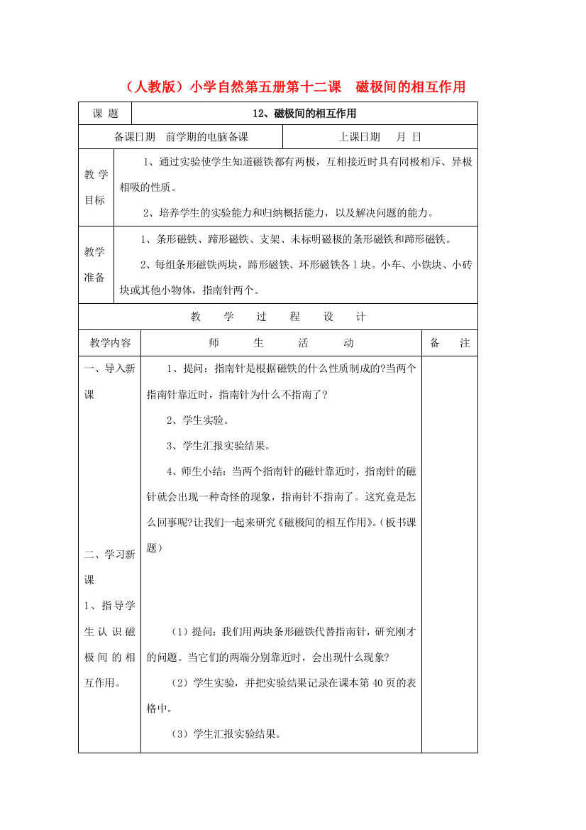 小学自然第五册