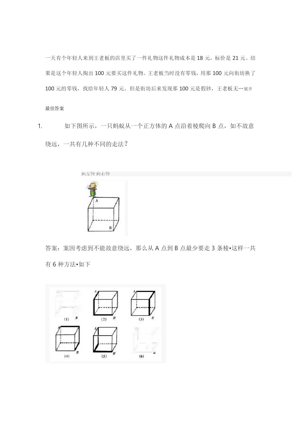 (完整版)小学生二年级趣味数学题