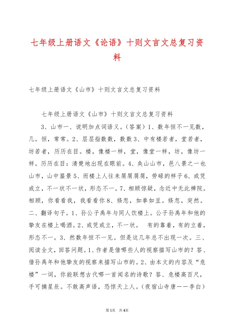 七年级上册语文《论语》十则文言文总复习资料