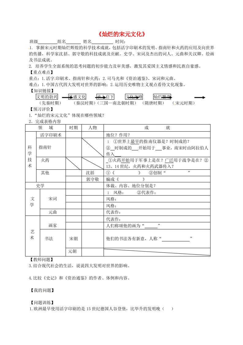 内蒙古鄂尔多斯市东胜区东胜实验中学七年级历史下册《13