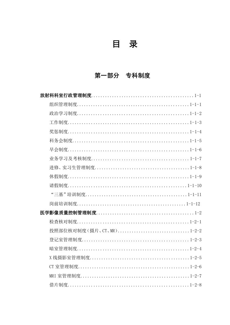 工作计划-放射科工作制度必备最新最全含影像放疗介入及各种计划