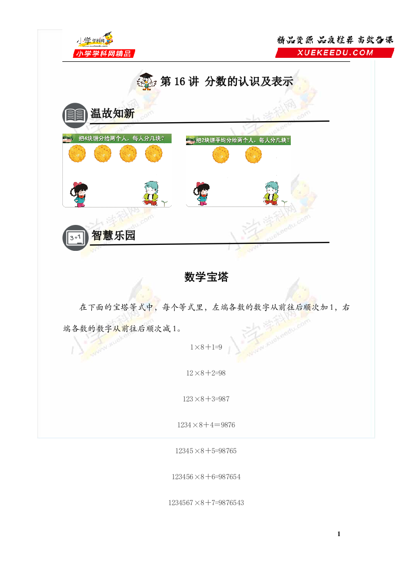 【2021期末冲刺拔高】北师大版三年级下册-第16讲-分数的认识及表示-导学练(含答案)