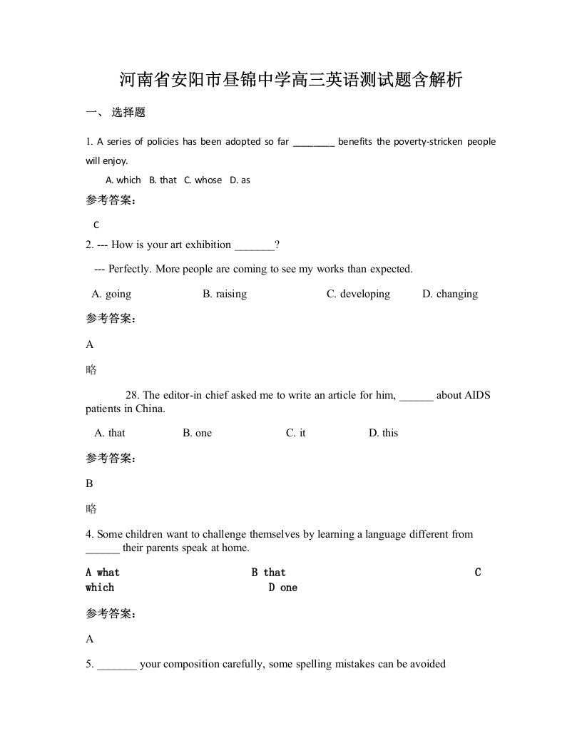 河南省安阳市昼锦中学高三英语测试题含解析