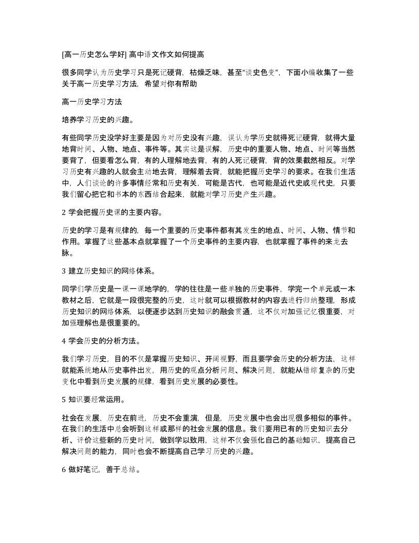 高一历史怎么学好高中语文作文如何提高