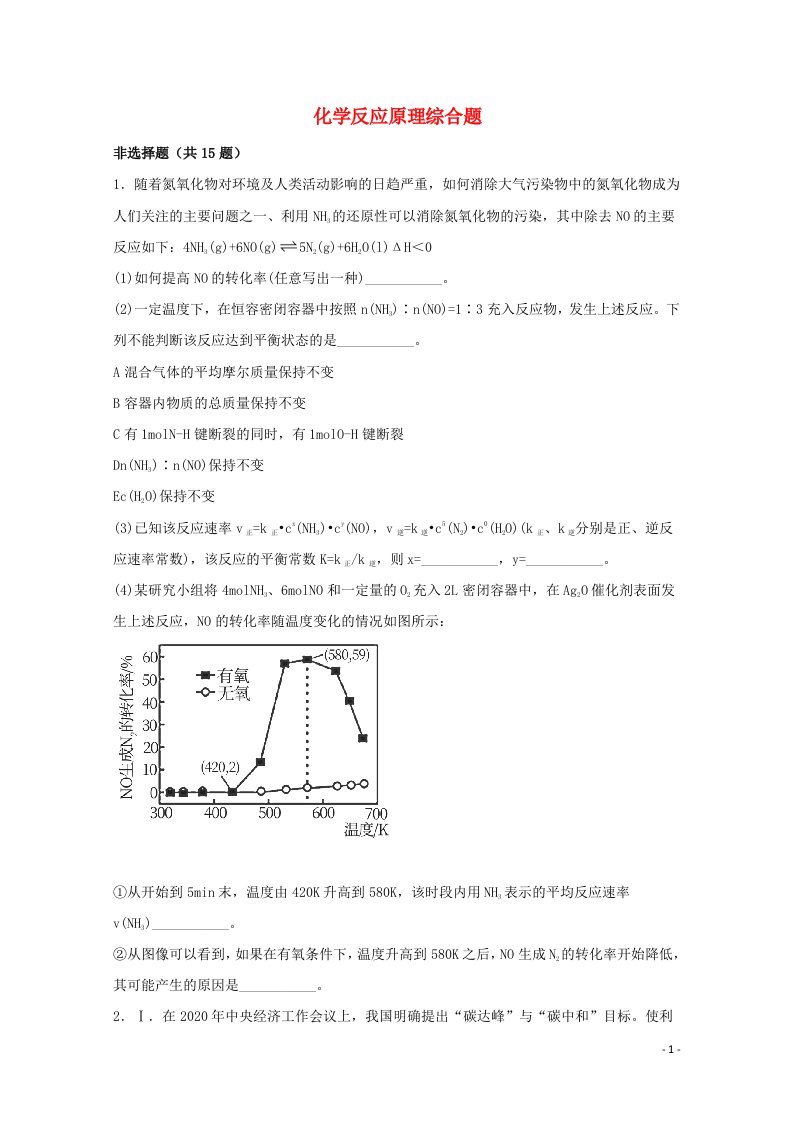 2022届高三化学一轮复习化学反应原理23化学反应原理综合题含解析