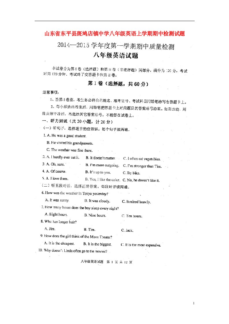 山东省东平县斑鸠店镇中学八级英语上学期期中检测试题（扫描版）