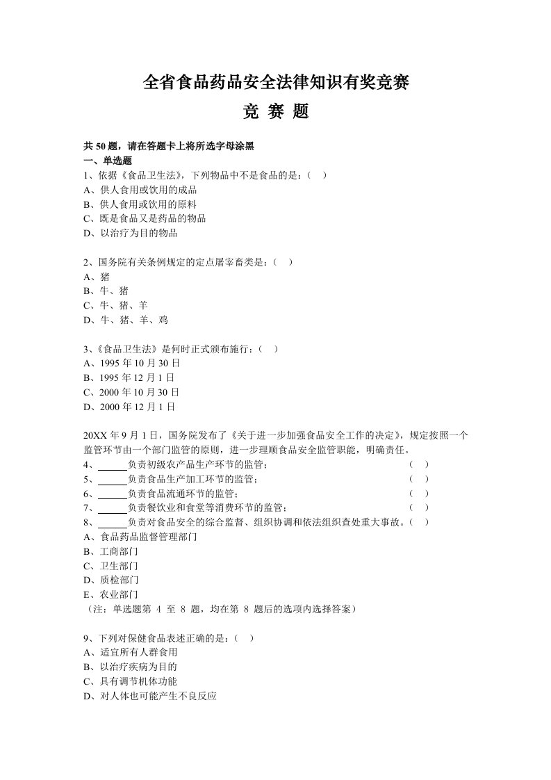 医疗行业-1、中华人民共和国药品管理法适用于在中华人民共和国境内从