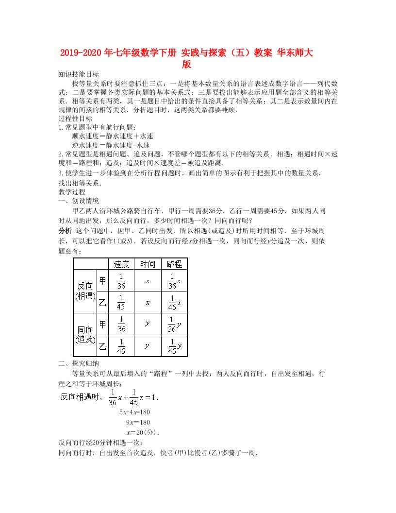 2019-2020年七年级数学下册