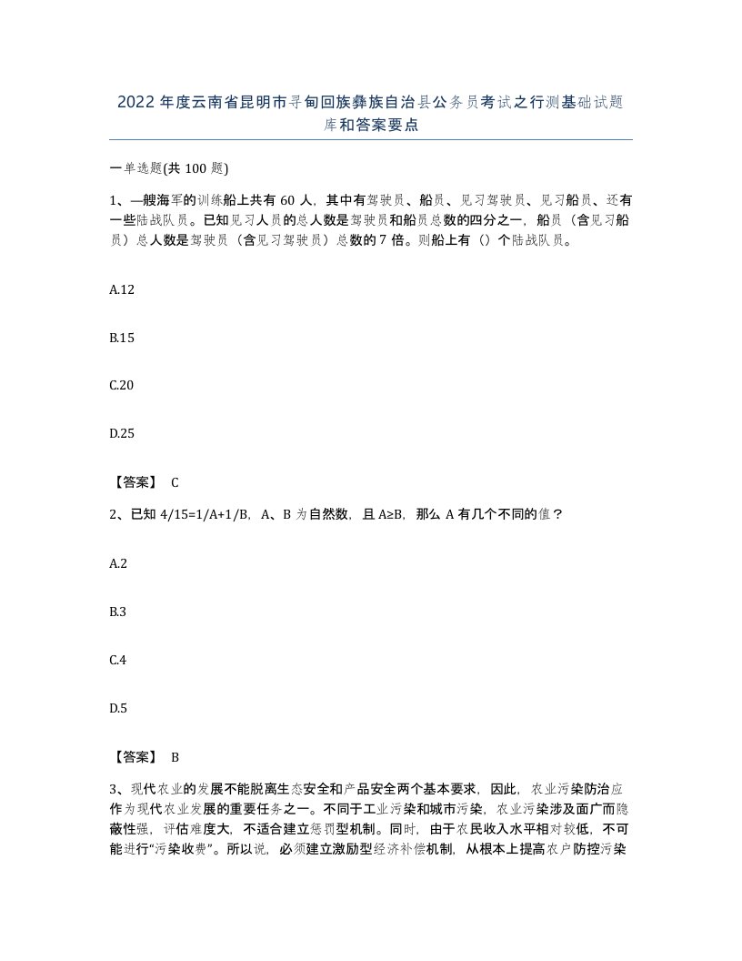 2022年度云南省昆明市寻甸回族彝族自治县公务员考试之行测基础试题库和答案要点