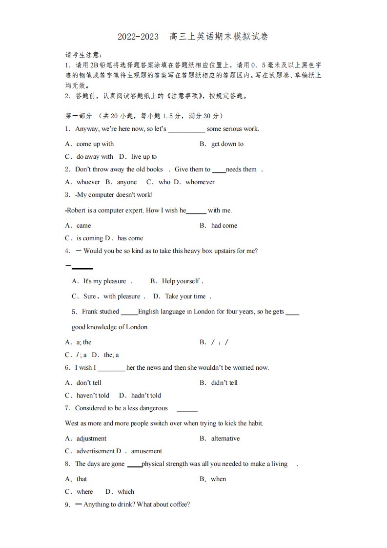 2022-2023学年山东省兖州一中高三英语第一学期期末质量检测模拟试题含解析