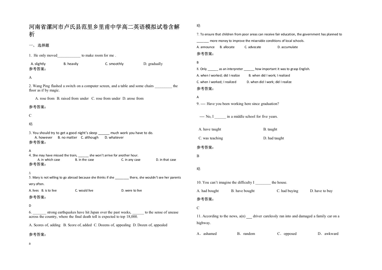 河南省漯河市卢氏县范里乡里甫中学高二英语模拟试卷含解析