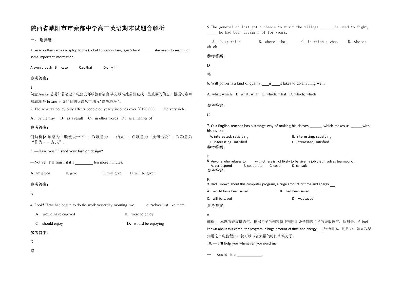 陕西省咸阳市市秦都中学高三英语期末试题含解析