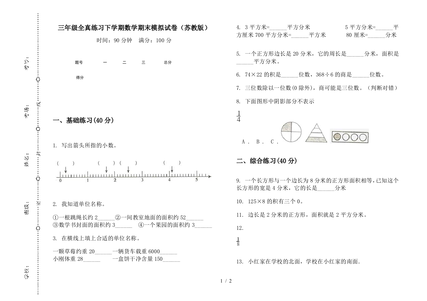 三年级全真练习下学期数学期末模拟试卷(苏教版)