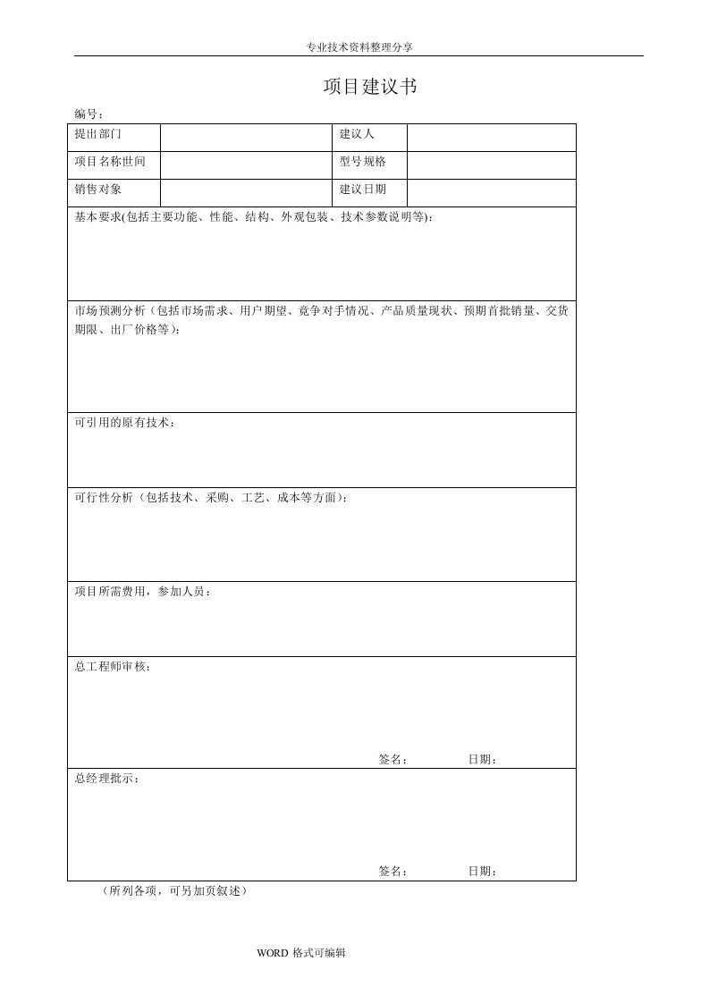 iso9001设计开发（全套）表格