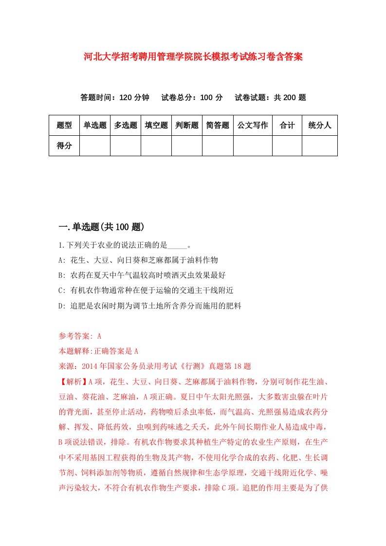 河北大学招考聘用管理学院院长模拟考试练习卷含答案第9次