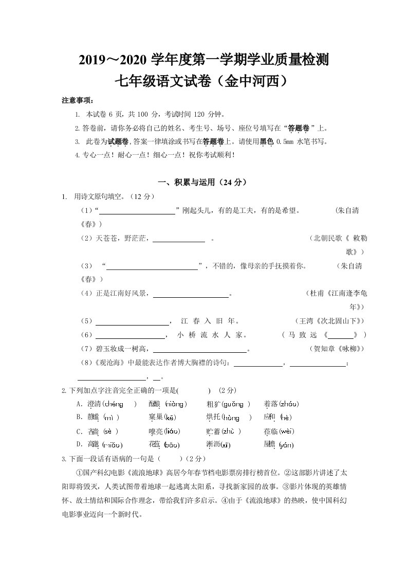 2020南京市金陵中学河西分校部编版（初一）七年级语文上册10月月考测试含答案