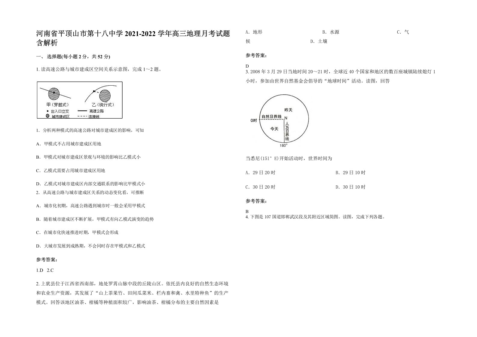 河南省平顶山市第十八中学2021-2022学年高三地理月考试题含解析