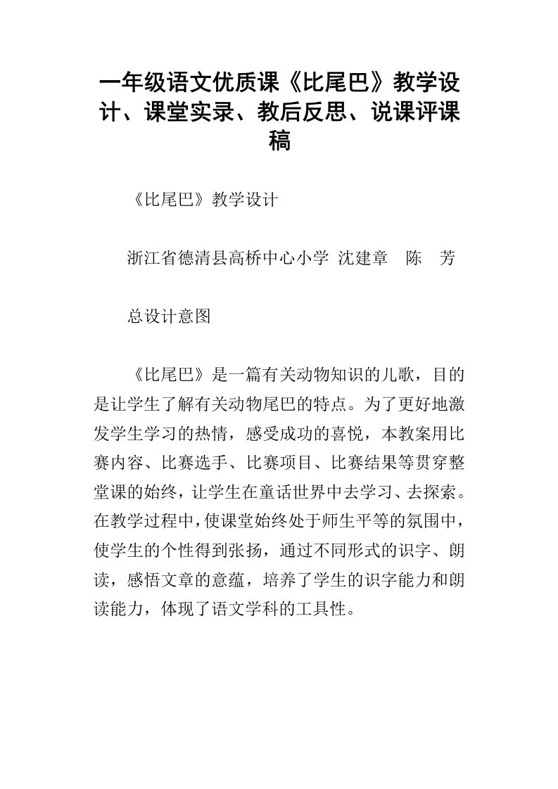 一年级语文优质课比尾巴教学设计、课堂实录、教后反思、说课评课稿